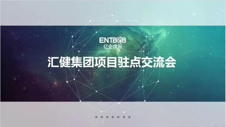 亿企优采与汇健集团达成战略合作，助力企业采购优化升级