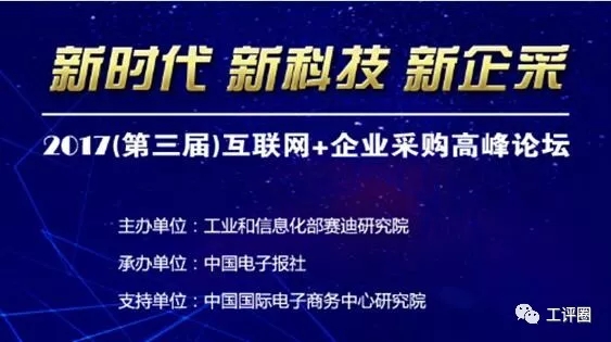 企业采购大会